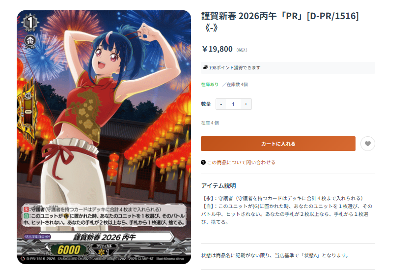 🔥ヴァンハッピー情報🔥】 謹賀新春 2026丙午「PR」[D-PR/1516] 価格