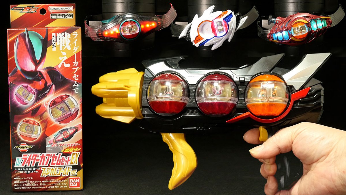 金色版！」仮面ライダーゼッツ【DXライダーカプセムセットEX フィジ