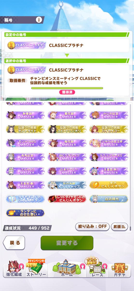 bone_of_chicken's tweet photo. しばらく離れててマスターズチャレンジ手を付けていなかったことに気づいてやっつけ仕事
春天とEXオグリは本人出しに逃げました https://t.co/OfaWaTSAQt