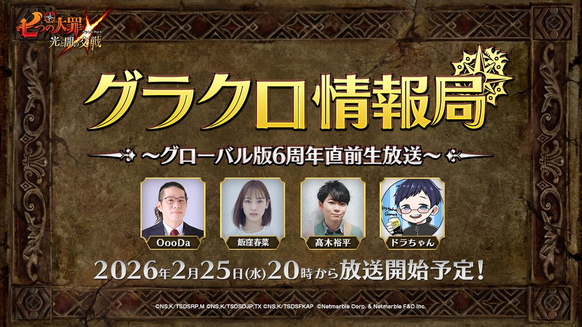 公式】 七つの大罪 ～ 光と闇の交戦（ひかりとやみのグランドクロス