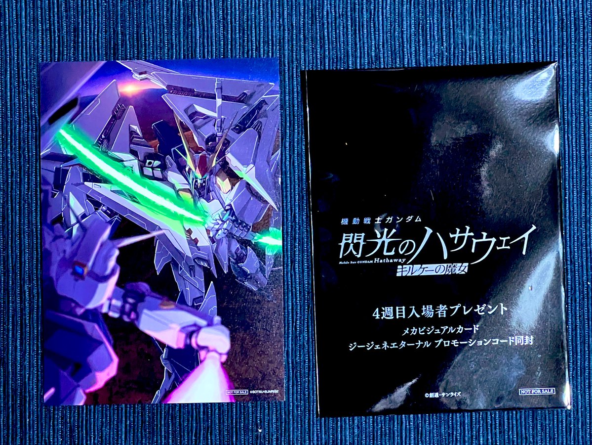 息子と2人で、「機動戦士ガンダム 閃光のハサウェイ キルケーの魔女