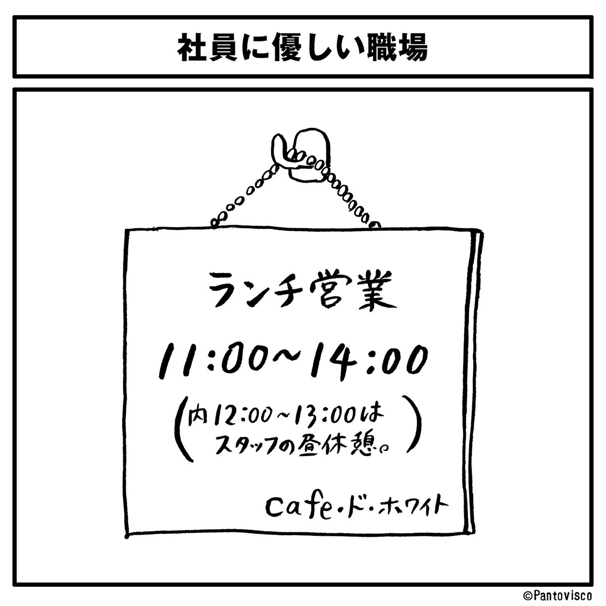 超ホワイトな職場。 