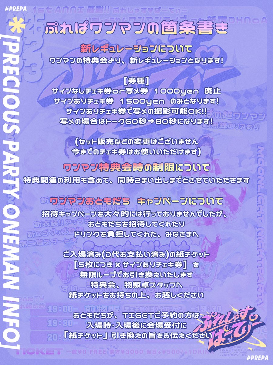 🎪02.23(mon)°💗🪽💫 ⠀ 本日ワンマンの各種おしらせ❣️ 箇条書きと