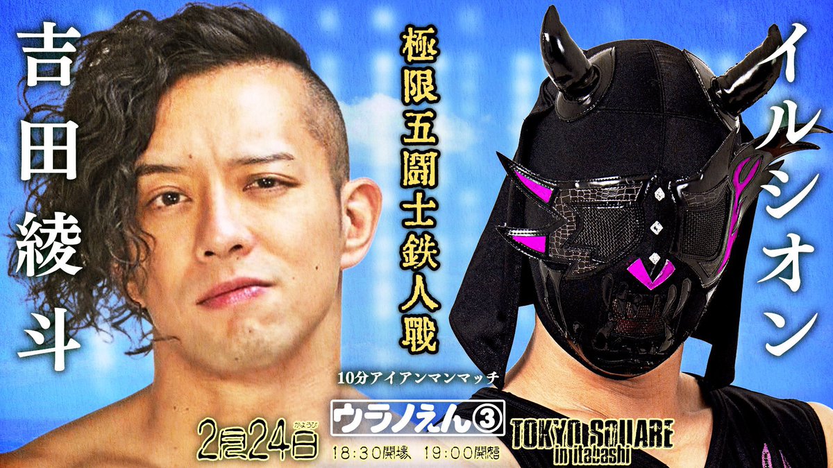 こんな見るからにやさぐれてた髪型してるヤツ、改心してるわけないやろ！試合を見ても相手の目ん玉潰して、相手の顔踏んで、ゴリゴリ関西弁で相手を脅してさ、そんな悪いこと沢山して恥ずかしいと思わないの？
#ウラノえん3