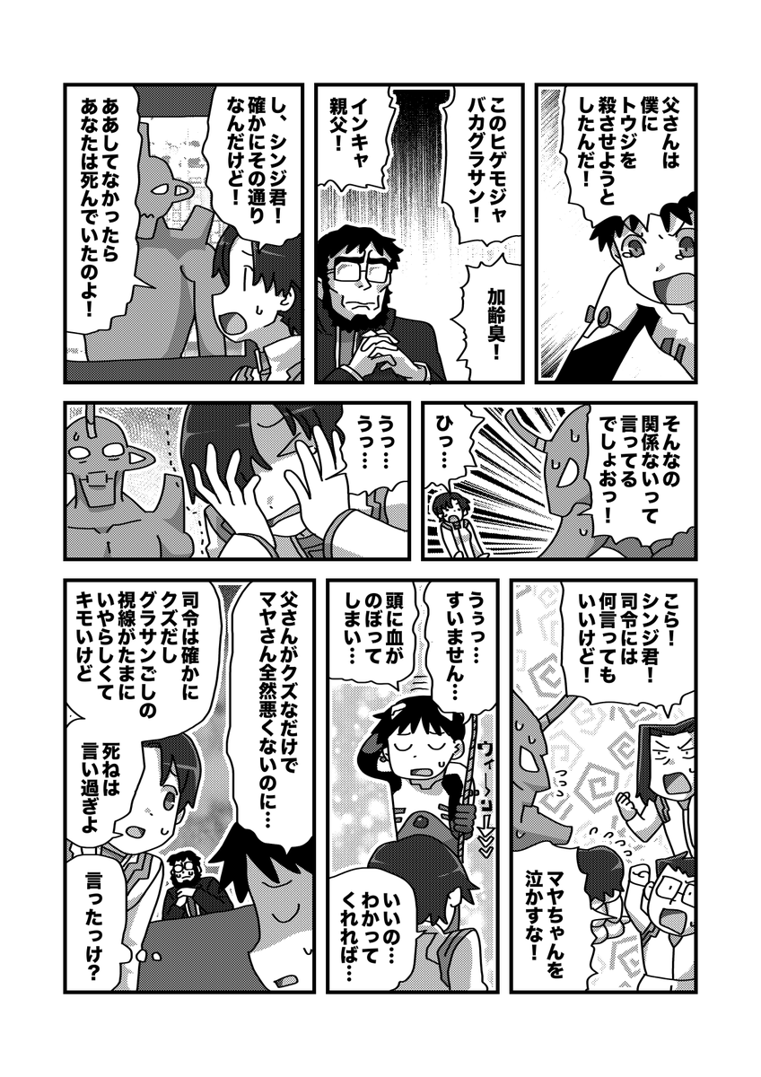 #うろ覚エヴァ 