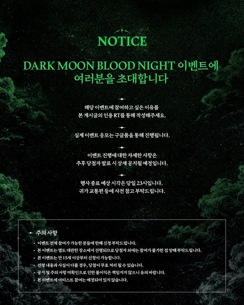 개기월식날 밤에 불러서 애니 상영하고 
그런건가봐 (종료 시간 23시..) 
근데 아티스트 참여는 없대 ~.~