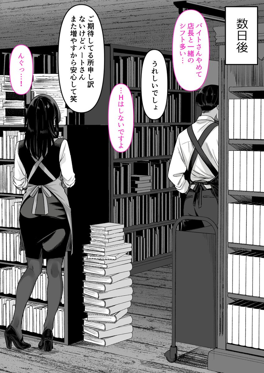 本屋ではたらくこじらせ女店員と寝たら、案外チョロかった 