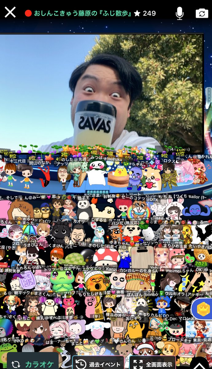 配信でした！250人以上の方にチラ見していただいて、コメントも増えて