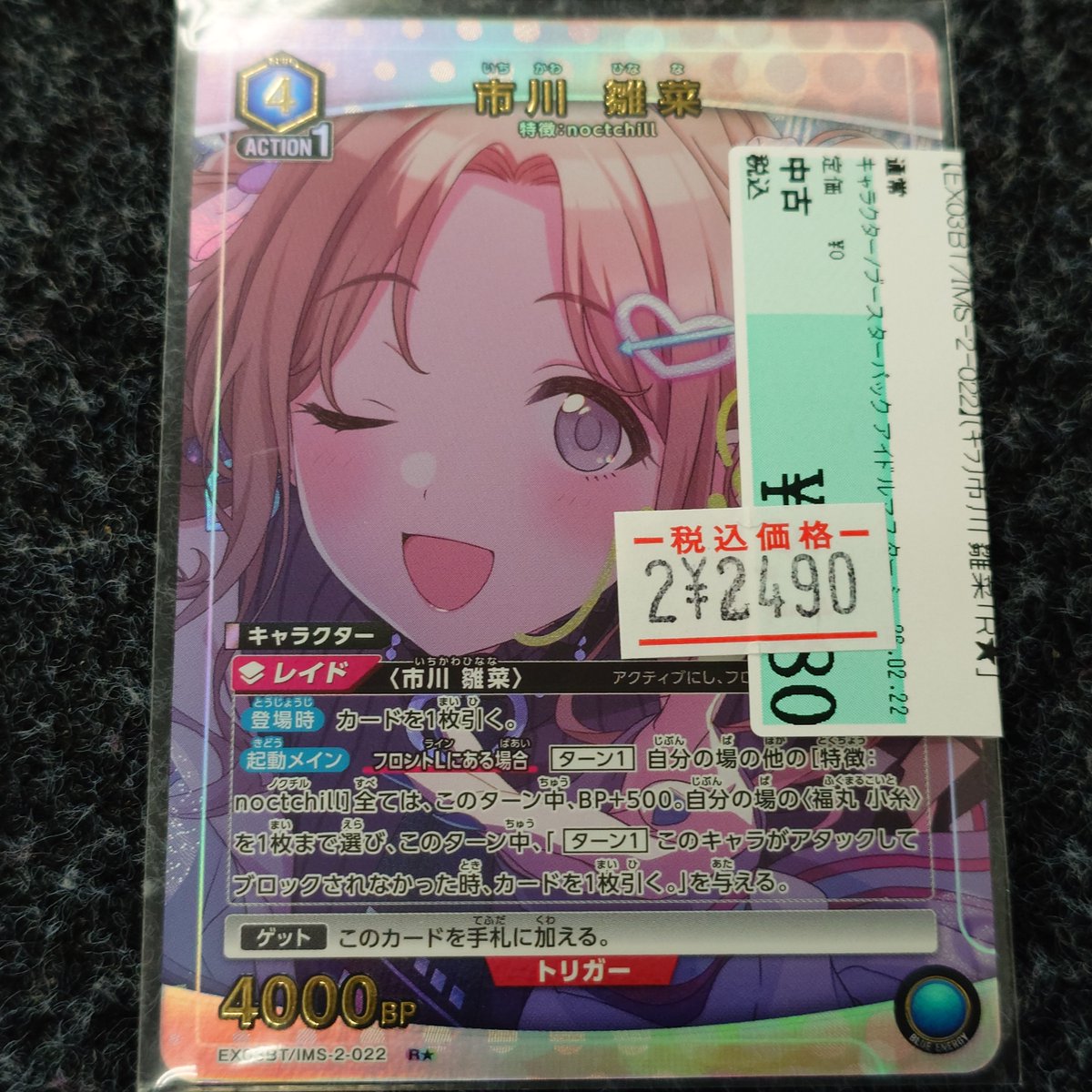 🌈✨📣#ユニオンアリーナ 販売情報✨🌈 (ｷﾗ)＃市川雛菜｢R☆｣ 買取させ