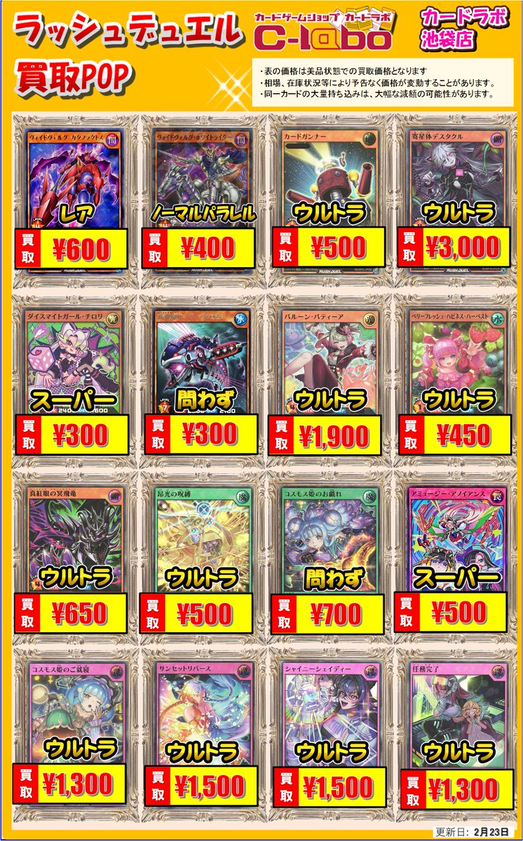 遊戯王RD買取情報】 ラッシュデュエルのお買取情報を更新しました‼ 高