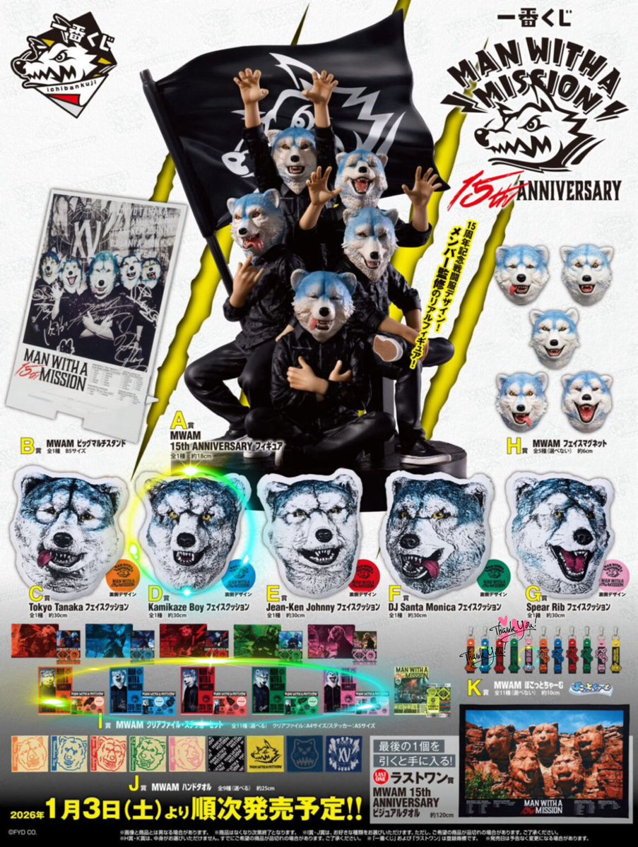 譲渡】MAN WITH A MISSION マンウィズ MWAM 一番くじ 譲: 画像○のもの