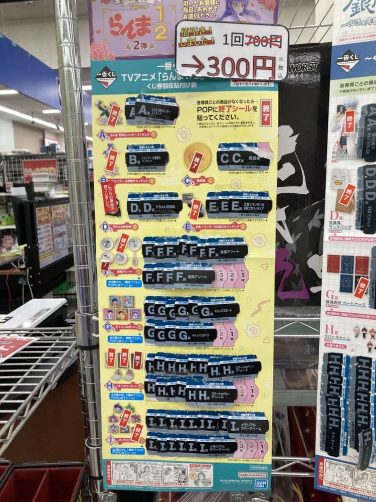 🚿#一番くじ 値下げ情報🚿 TVアニメらんま1/2 第二弾 7️⃣7️⃣0️⃣