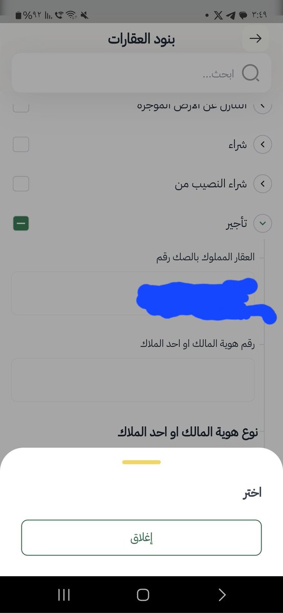 badr3567's tweet photo. @najiz_sa السلام عليكم 
 إذا اصدرت وكالة تظهر بعض المشاكل اللي تمنع إصدار وكالة بالتطبيق او 
لمتصفح  وتم التجربة على شخص آخر ونفس الشي يعني مشاكل تقنية من قبل ناجز يخبرنا ان الصك غير موجود مع العلم ان نفس بنود لوكالة تم إصدارها على مدى ٣ سنوات وعند ايقونة نوع هوية المالك لاتظهر اي خيارات https://t.co/fwUh2ov6KI