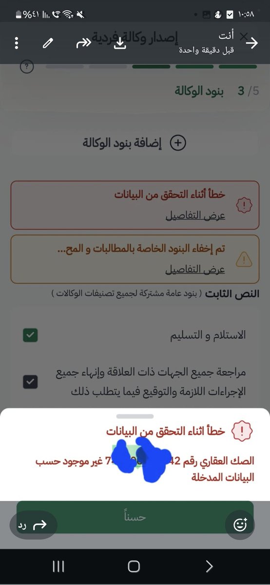 badr3567's tweet photo. @najiz_sa السلام عليكم 
 إذا اصدرت وكالة تظهر بعض المشاكل اللي تمنع إصدار وكالة بالتطبيق او 
لمتصفح  وتم التجربة على شخص آخر ونفس الشي يعني مشاكل تقنية من قبل ناجز يخبرنا ان الصك غير موجود مع العلم ان نفس بنود لوكالة تم إصدارها على مدى ٣ سنوات وعند ايقونة نوع هوية المالك لاتظهر اي خيارات https://t.co/fwUh2ov6KI