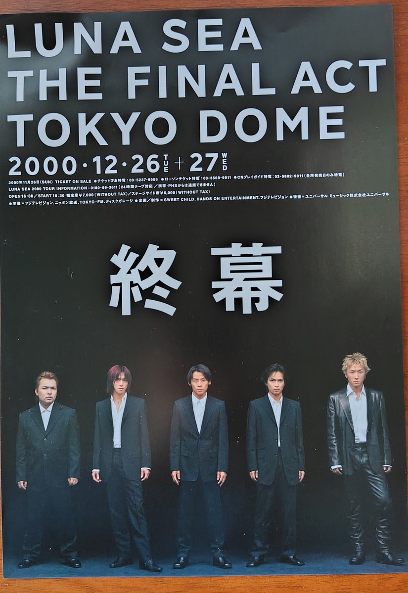 LUNASEA 2000年11月7日、終幕発表 最後のホールLIVEは金沢2days
