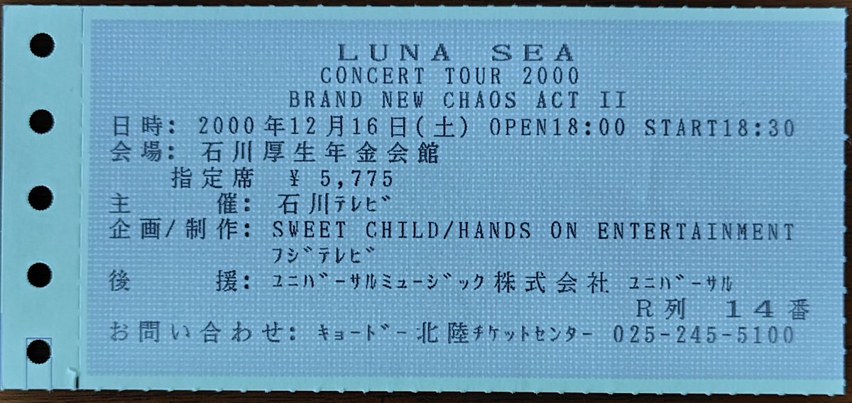 LUNASEA 2000年11月7日、終幕発表 最後のホールLIVEは金沢2days