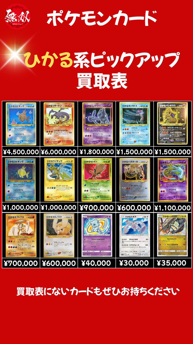 ポケモンカード 2/24 無双 素体買取表🦉 🌈 大幅金額UP