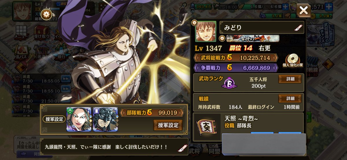 天照ラストラン終了！
最高の思い出に感謝🙏
私は来週(3/2)から、放浪の旅に出ます！

行き先も期間もノープラン💦
公開収録でご挨拶させて頂いた同盟さん中心に伺う予定？
受け入れてもらえると嬉しいです🙌

討伐はオール五千人将🟢
争覇は皆勤賞が唯一の自慢です🟢

#キンラン