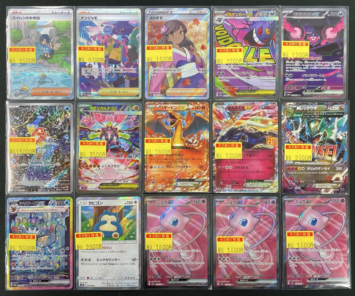 商品情報 】 #ポケモンカードゲーム #ポケカ キズ有高レア 価格調整