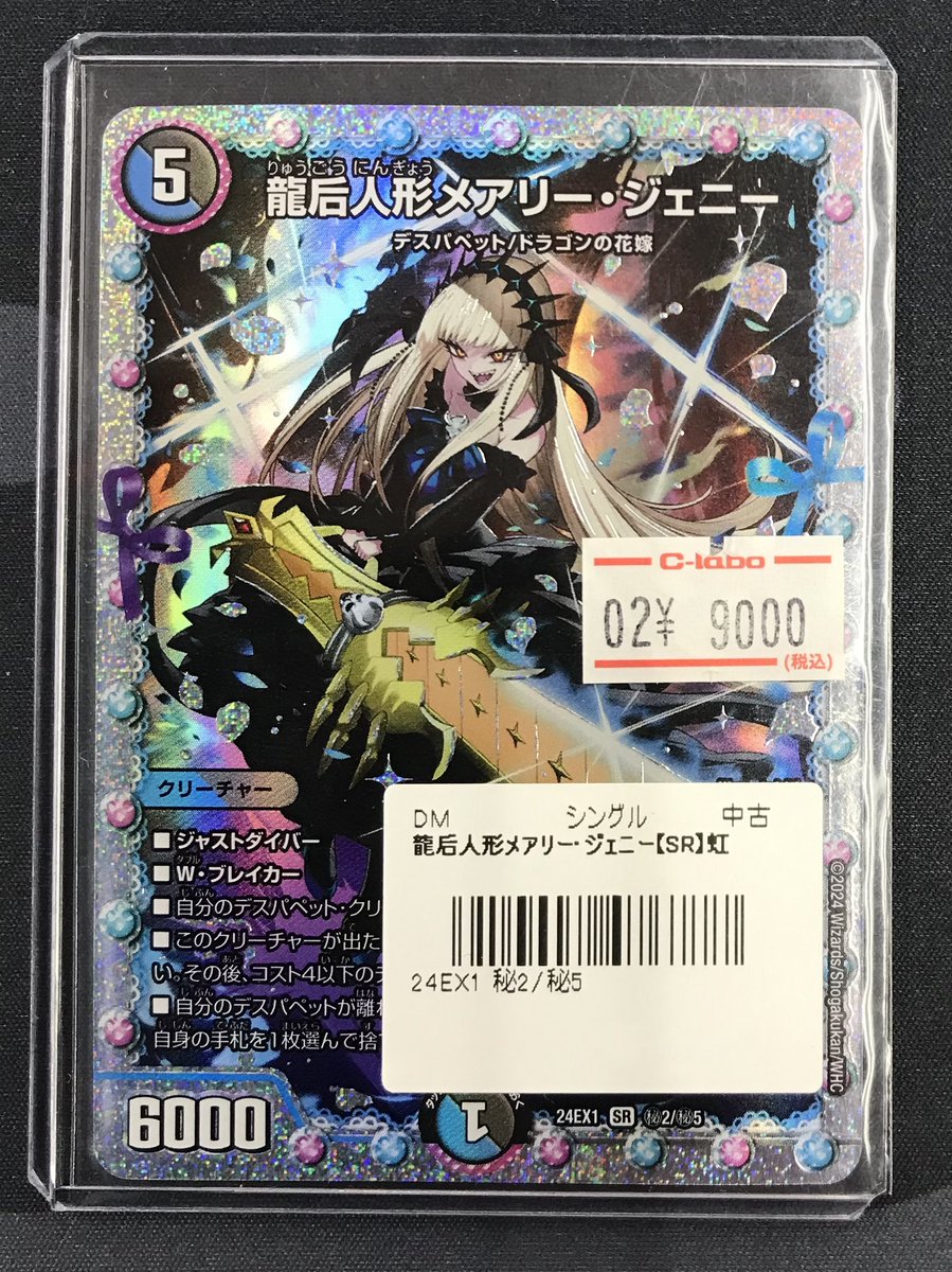 デュエルマスターズ 販売情報】 💕龍后人形メアリージェニー