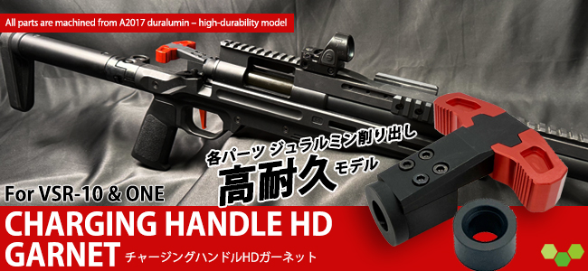 dVc40193106's tweet photo. 連投になりますが、もう一つ新製品、VSRチャージングハンドルHDガーネット。こちらも九ミリ展会場先行販売からの一般販売です。後日同色のフラットトリガーも発売予定。
https://t.co/l5qqvrqEVf https://t.co/pAVUA2w4qK