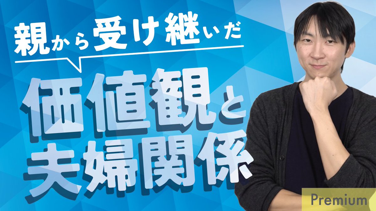 【イトナミ夫婦関係動画「親から受け継いだものと夫婦関係」公開📢】
💬思い返せば、自分の親は「毒親」だったかも…
💬生まれ育った家庭環境に問題はあったけれど、夫婦関係にどんな影響があるの？
恋愛心理学者・山崎(<a href="/psycho_mrr/">ヤマザキ先生＠恋愛心理学者</a> )が、影響の出やすいポイントと向き合い方を解説します🎥🌿