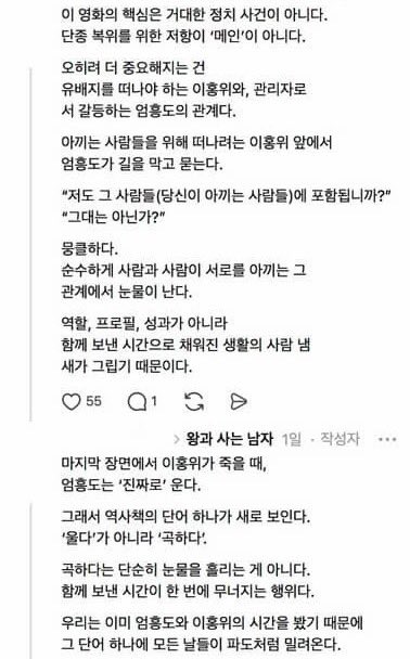 dejh_may29's tweet photo. 국어 선생님이 쓰셨다는 왕사남 후기...

마지막 장면에서 이홍위가 죽을 때
엄홍도는 '진짜로' 운다.

그래서 역사책의 단어 하나가 새로 보인다.
'울다'가 아니라 '곡하다'

곡하다는 단순히 눈물을 흘리는 게 아니다.
함께 보낸 시간이 한 번에 무너지는 행위다.

후기 보고 울게 되는거 맞냐고 🥹 https://t.co/i9TsLEDm7F