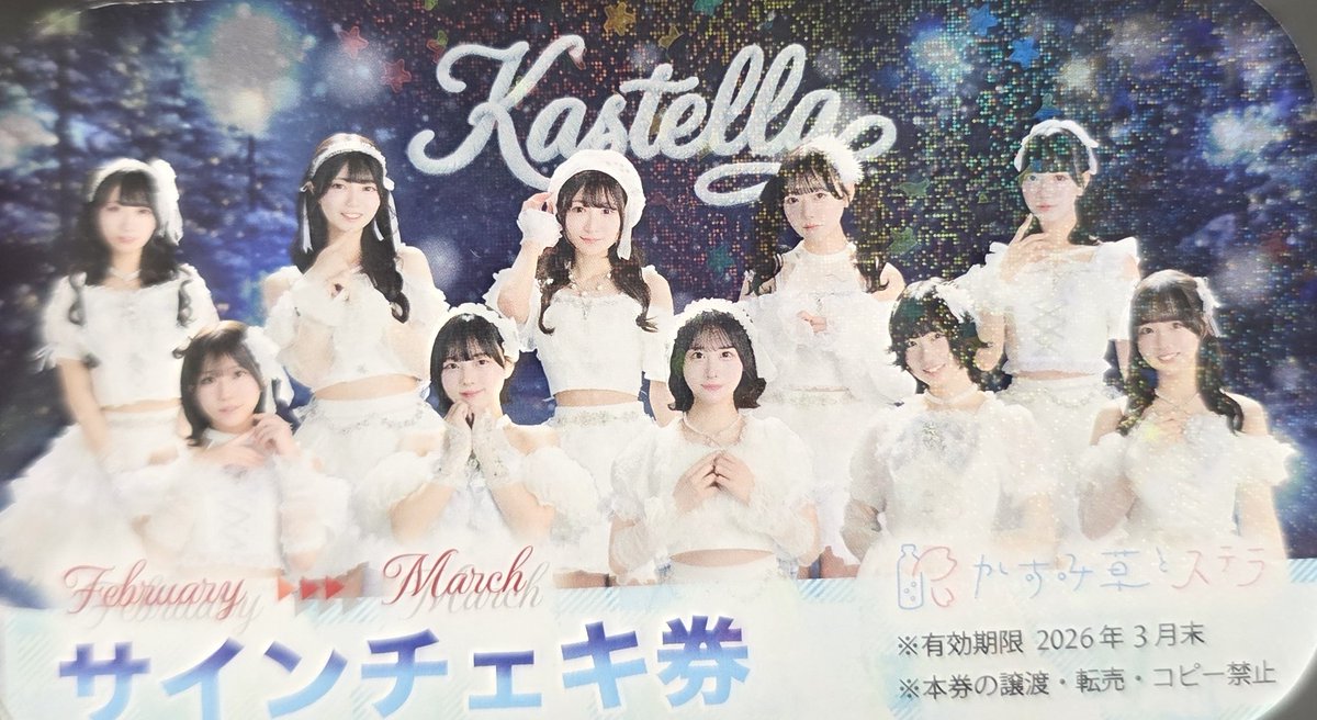 チェキ券はいつも気合い入ってるよな