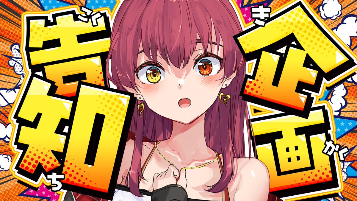 宝鐘マリン🏴‍☠️＠ホロライブ3期生 tweet media
