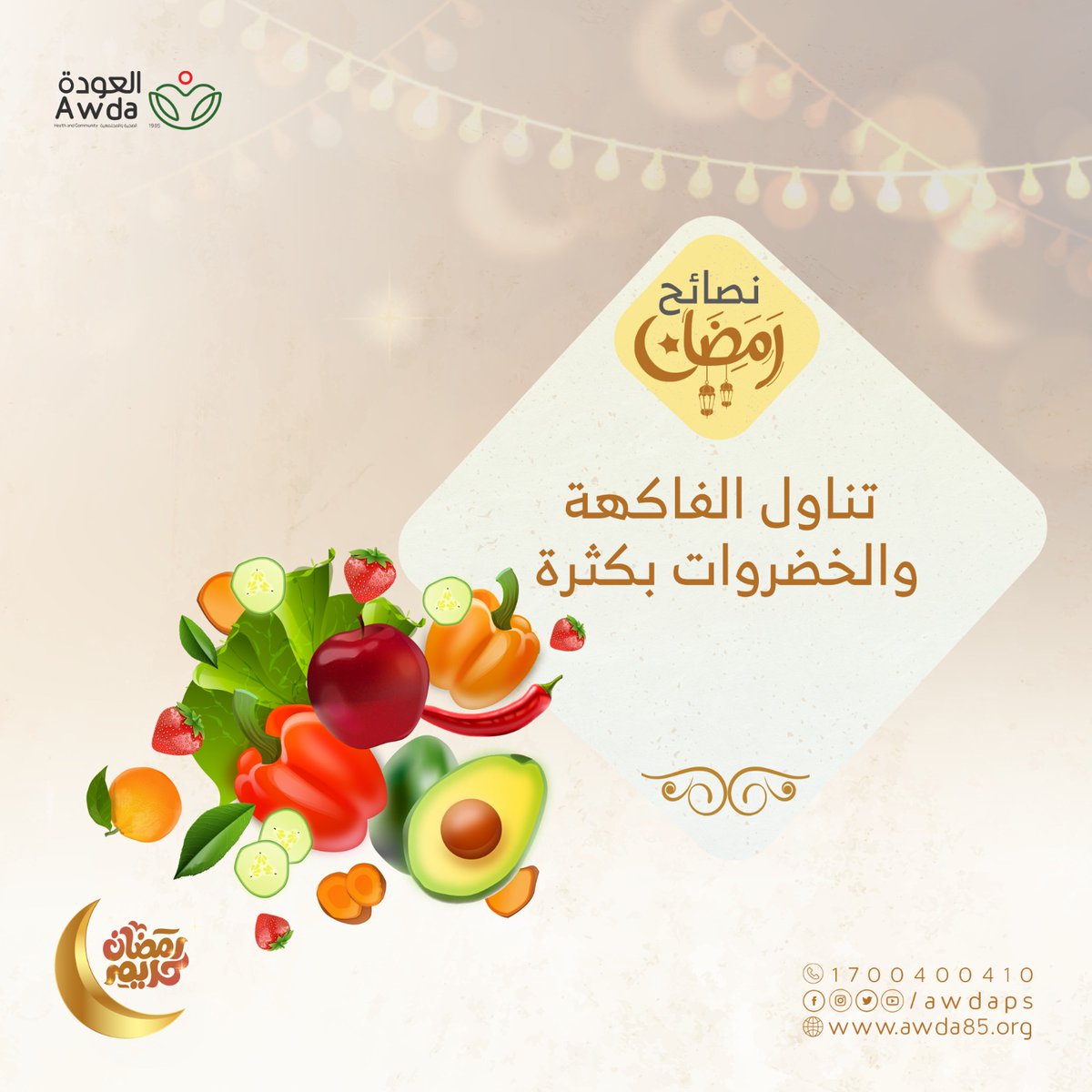 جمعية العودة الصحية والمجتمعية - AWDA tweet media