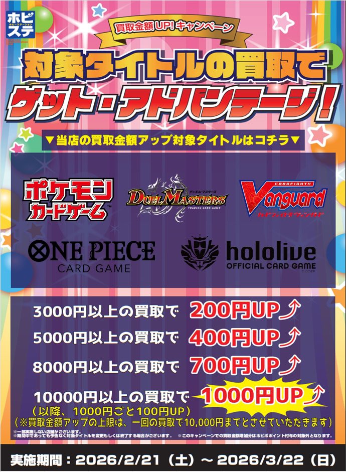 ホロカ 入荷情報】 百鬼あやめ(HR）など、ハイレア多数お買取させて