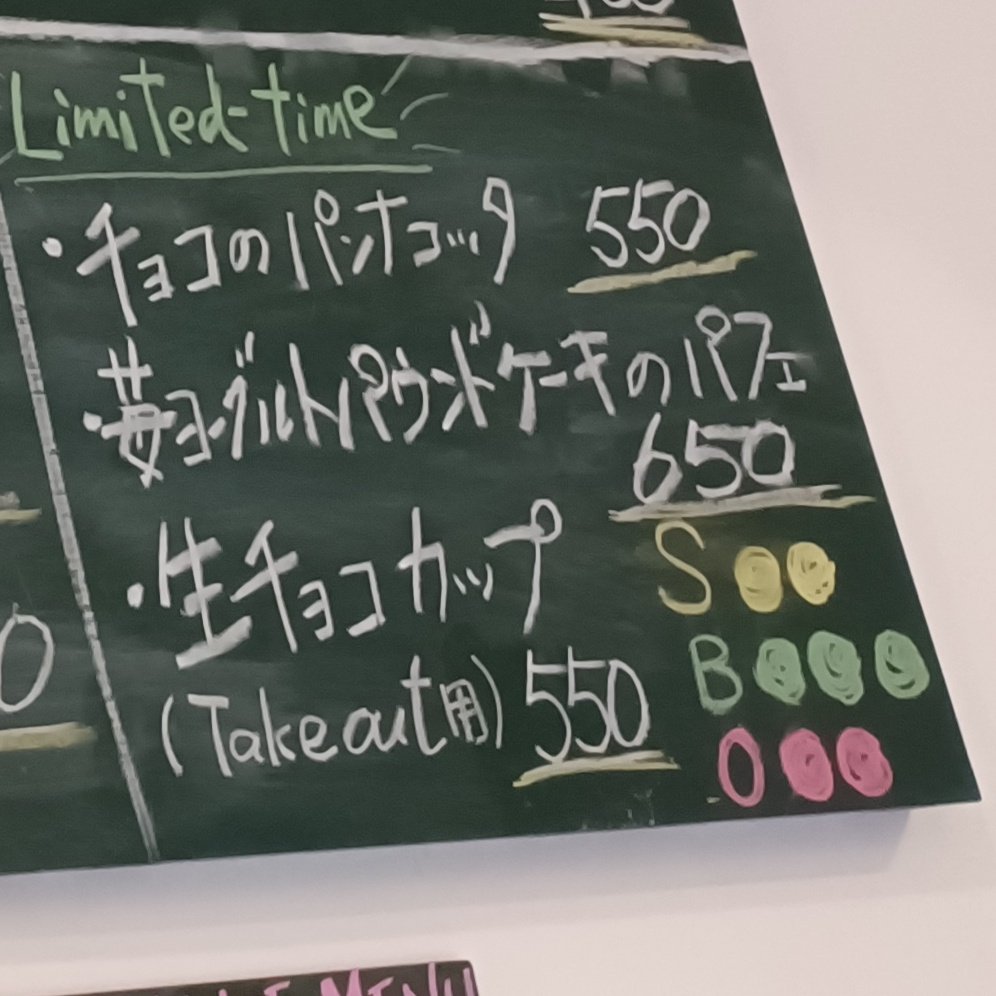 黒板の右下がこれ。