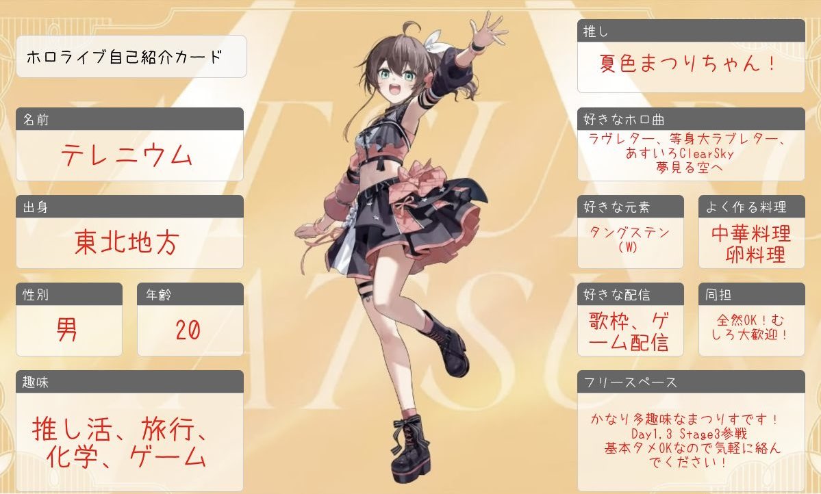 fes,expoまで残りわずかなので自己紹介カード更新！ 今年はホロライブ