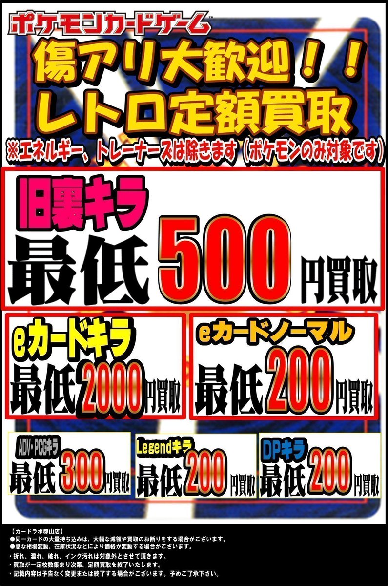 ポケカ 買取情報】 ポケカのレトロカード定額買取保証開始いたします