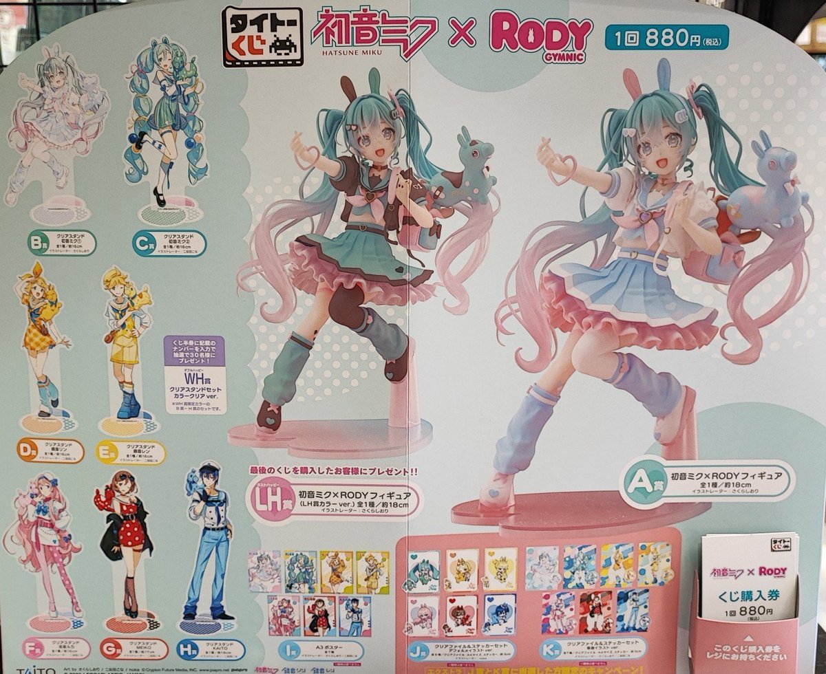 🍀一番くじ情報🍀 【#タイトーくじ】 ☆『初音ミク×RODY』‼️ ファン