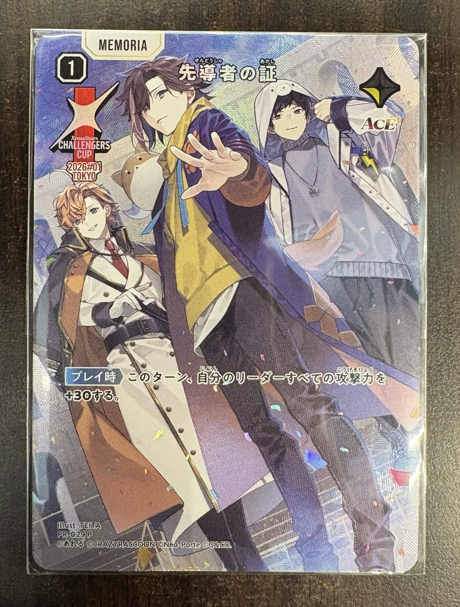 クロスタTCG 販売情報】 先導者の証 プロモ ¥52,980 販売中です こちら