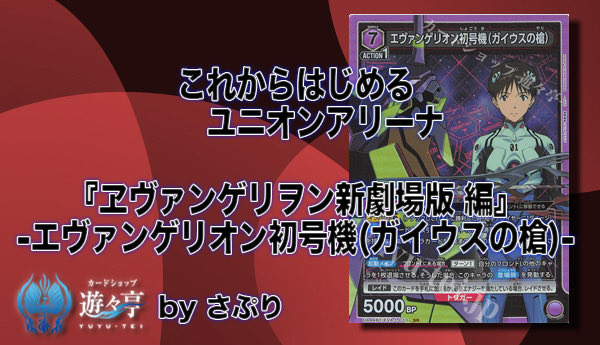 Blog】 ”さぷり”さんが「これからはじめるユニオンアリーナ