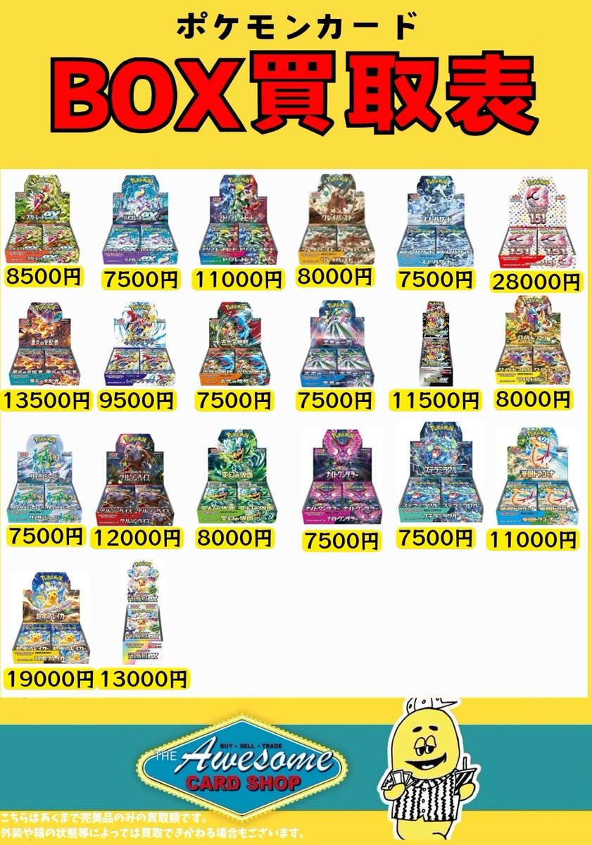 BOX買取💹 熱風のアリーナ ￥13,500 ロケット団の栄光 ￥15,000 テラス