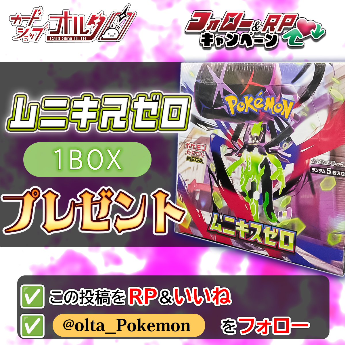 ポケモンカード プレゼント企画