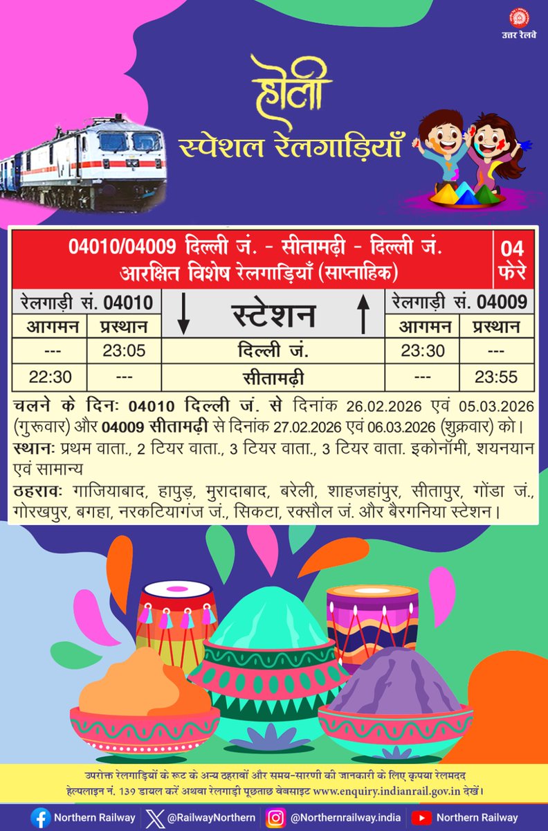 RailwayNorthern's tweet photo. रेलयात्री कृपया ध्यान दें! 

सर्वसंबंधित को सूचित किया जाता है कि रेलवे द्वारा 04010/04009 दिल्ली जं.–सीतामढ़ी–दिल्ली जं. आरक्षित विशेष रेलगाड़ियों (साप्ताहिक) के समय में नीचे दिए गए विवरण के अनुसार संशोधन करने का निर्णय लिया गया है। https://t.co/jb5LxwdGIm