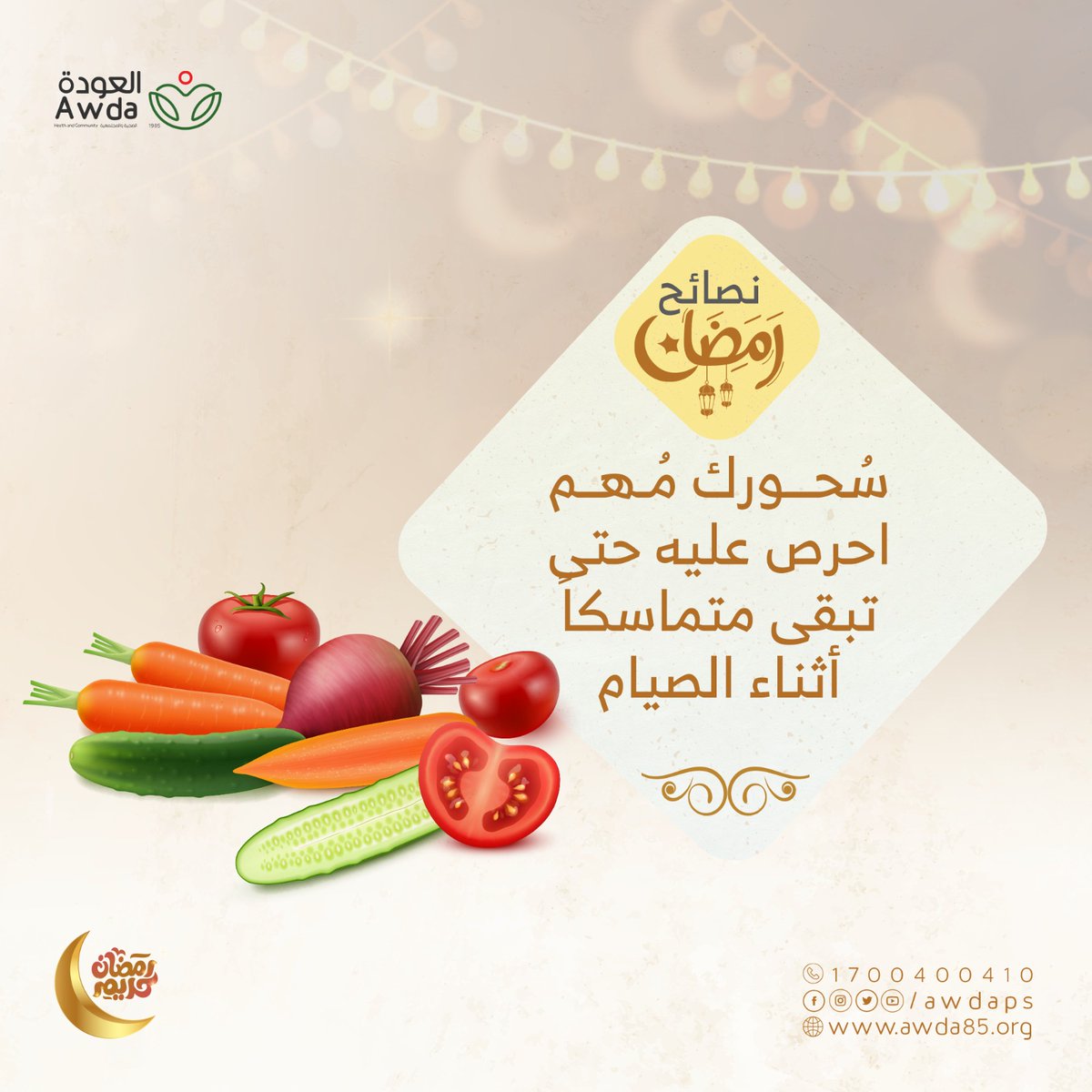 جمعية العودة الصحية والمجتمعية - AWDA tweet media