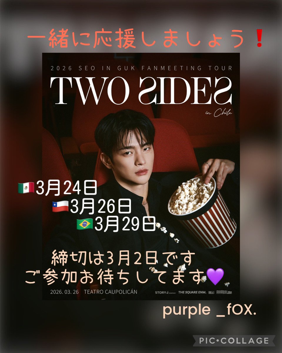 緊急企画🇲🇽🇨🇱🇧🇷‼️

【ソイングクさんのPHASE1を応援しようPJ】始動です💪

今回も企画致しました💜
素晴らしいファンミーティングになるよう一緒に応援しませんか❓

👇まずはこちらをご参照ください
forms.gle/TGeKMPMvqGuoeL…

ご参加お待ちしてます‼️

#ソイングク #서인국　#SeoInGuk 
#TWOSIDES