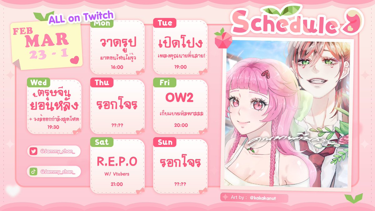 Jammy_Chan_'s tweet photo. ตาราง 23 กุมภาพันธ์ - 1 มีนาคม 2026🍑✨
 #JamMyChan

💛Mon - วาดรูปคมชต่อ!
💗Tue - เปิดโปงเพลงโคฟ!
💚Wed - วงล้อออกกำลังภาคตรุษจิง
🧡Thu &amp; ❤️Son - รอกโจร2วัน!
💜Sat - คอลแลปปีโป้ววว

#VtuberTH     
 รวมลิ้งก์ - https://t.co/3U8ZNoJP1Z https://t.co/Z39xr28M9N
