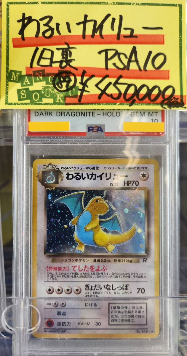 ポケモンカード PSA10 わるいカイリュー メガリザードンXex SAR