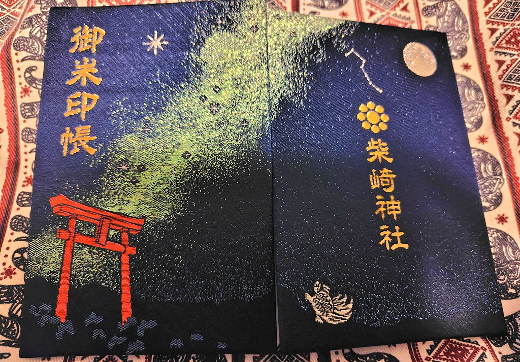 本日一目惚れの御朱印帳🌌✨️

我孫子の柴崎神社の御朱印帳☆彡
大判です✨️