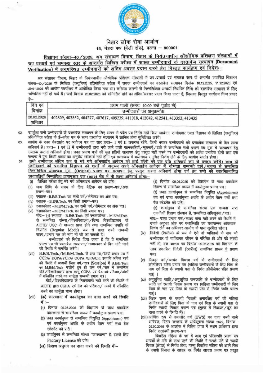 Bihar Public Service Commission tweet media