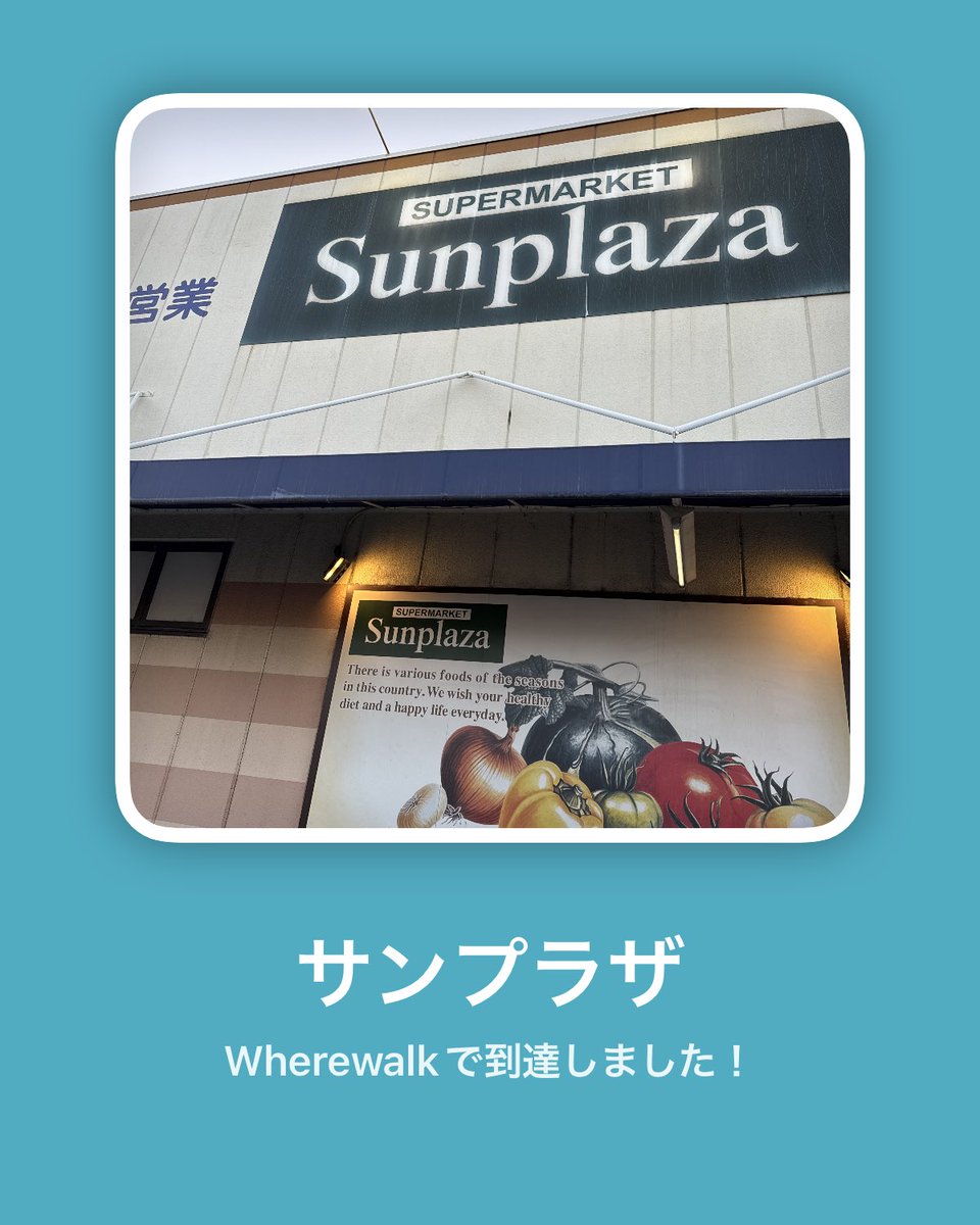 goanzen_'s tweet photo. 風呂帰りにやってみた。こんな住宅街にポツンと、今度はスーパーマーケットが。知らない場所の商業施設発見はグー✊
#Wherewalk #警備員 #ご安全に https://t.co/Ye0sl2UBXF