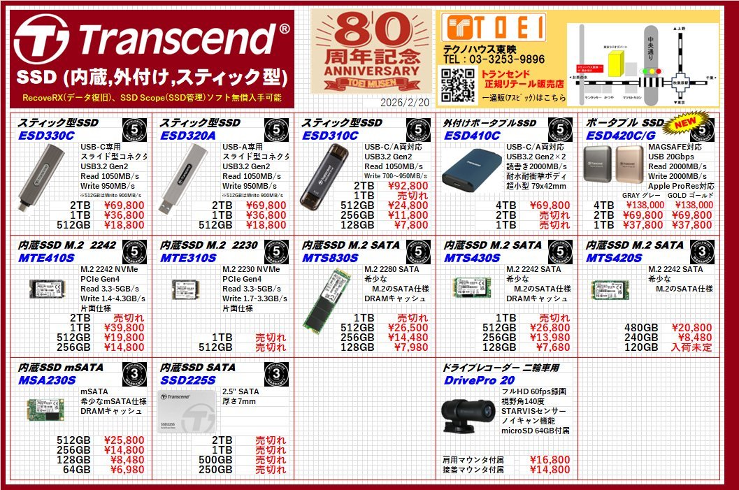 Transcend がお買得！！】