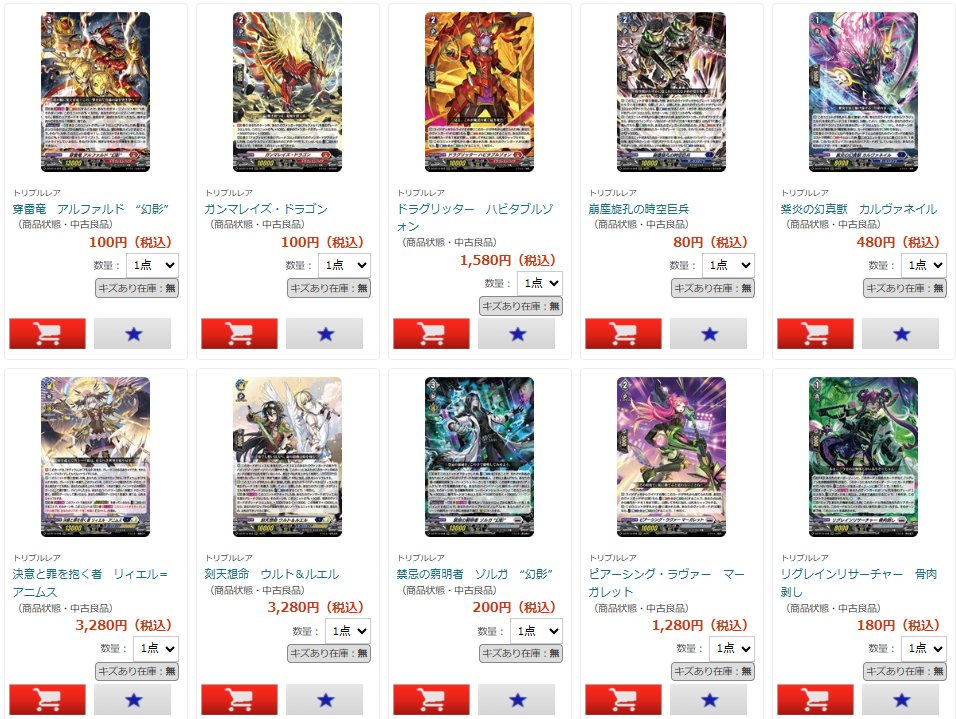 ヴァンガード 販売】 幻真星戦ちょっと補充しましたよー！！ RRR全部