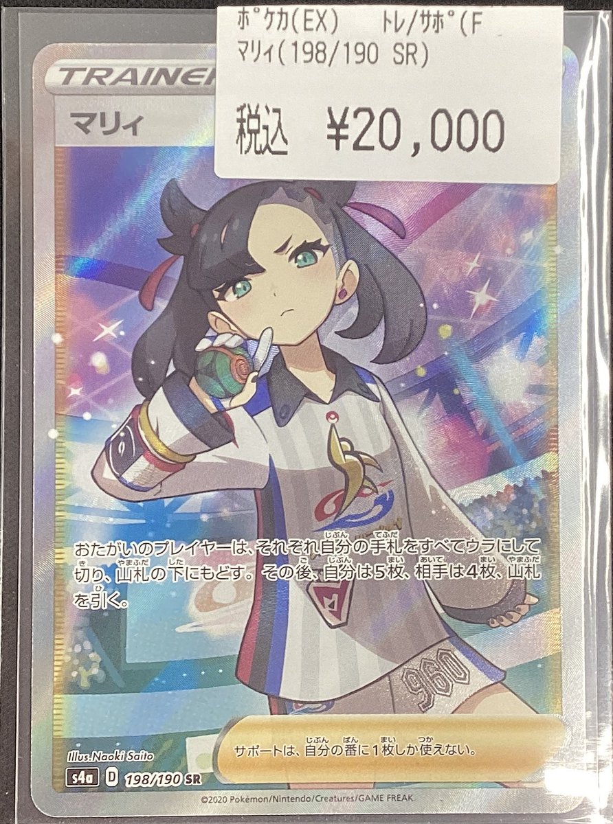 ✨ポケモンカードゲーム✨ ✨✨#マリィ（SR） ✨✨ 買取させていただき